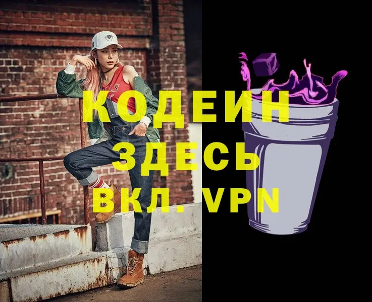 Кодеин напиток Lean (лин)  Алушта 